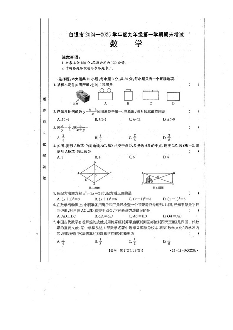 甘肃省白银市2024-2025学年九年级上学期期末考试 数学试卷（图片版）第1页