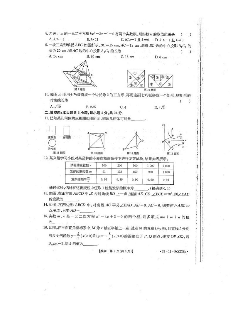 甘肃省白银市2024-2025学年九年级上学期期末考试 数学试卷（图片版）第2页