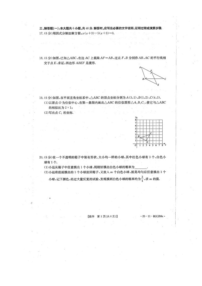 甘肃省白银市2024-2025学年九年级上学期期末考试 数学试卷（图片版）第3页