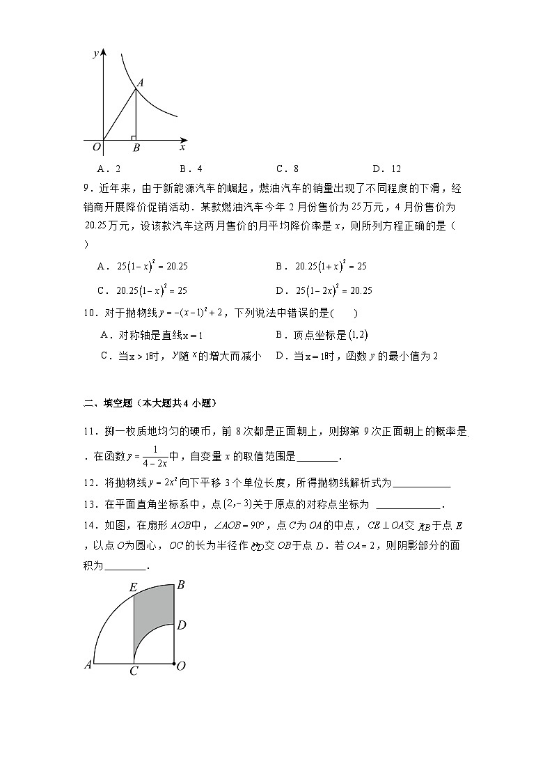 广东省江门市2024-2025学年九年级上学期期末 数学试题（含解析）第2页