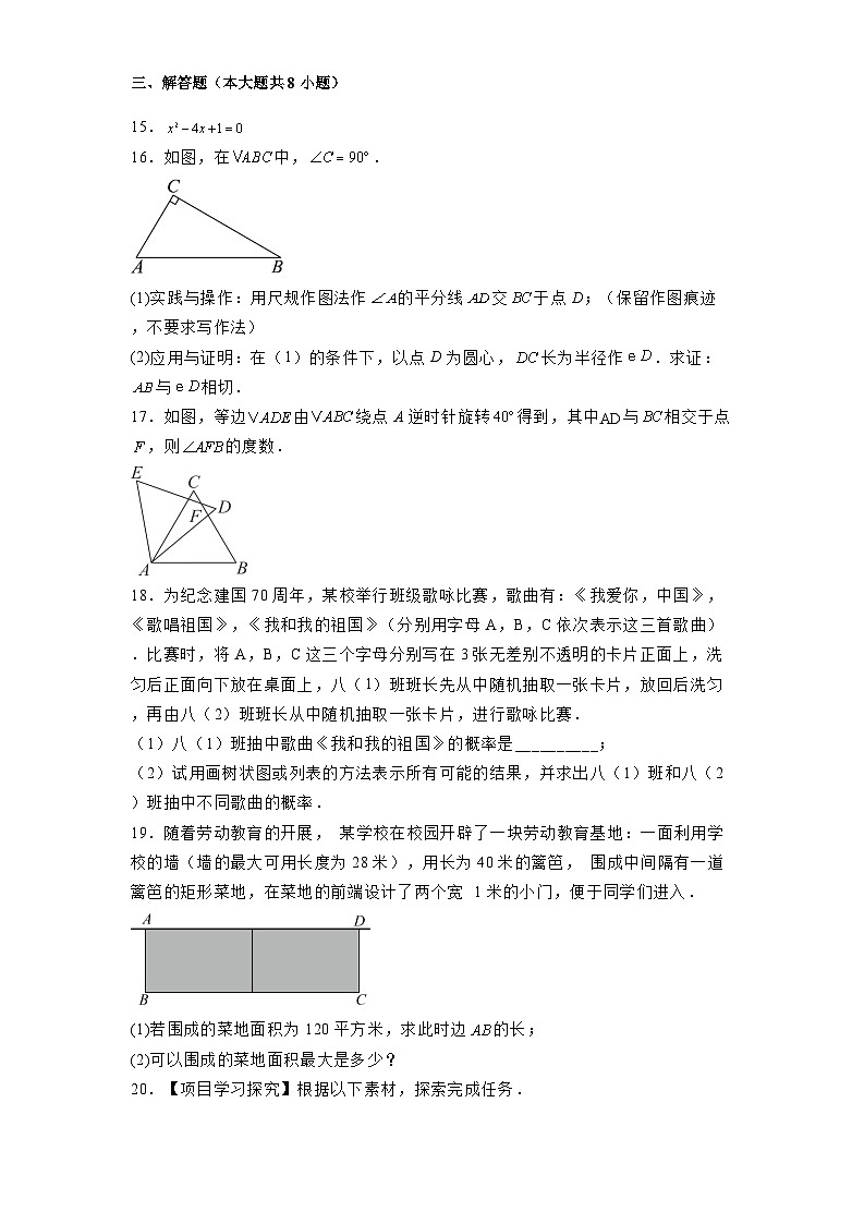 广东省江门市2024-2025学年九年级上学期期末 数学试题（含解析）第3页