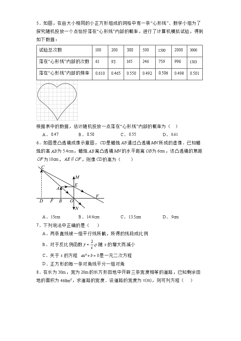 广东省深圳市2024-2025学年九年级上学期期末模拟 数学试卷（含解析）第2页