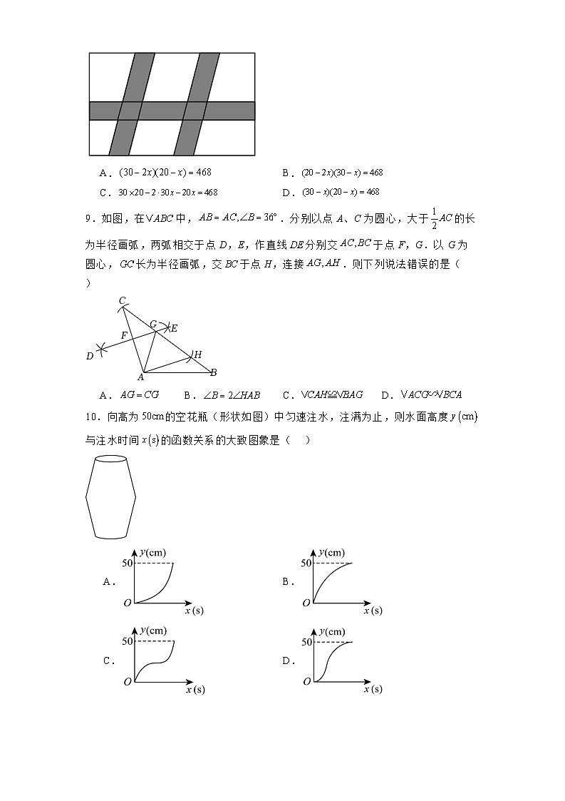 广东省深圳市2024-2025学年九年级上学期期末模拟 数学试卷（含解析）第3页
