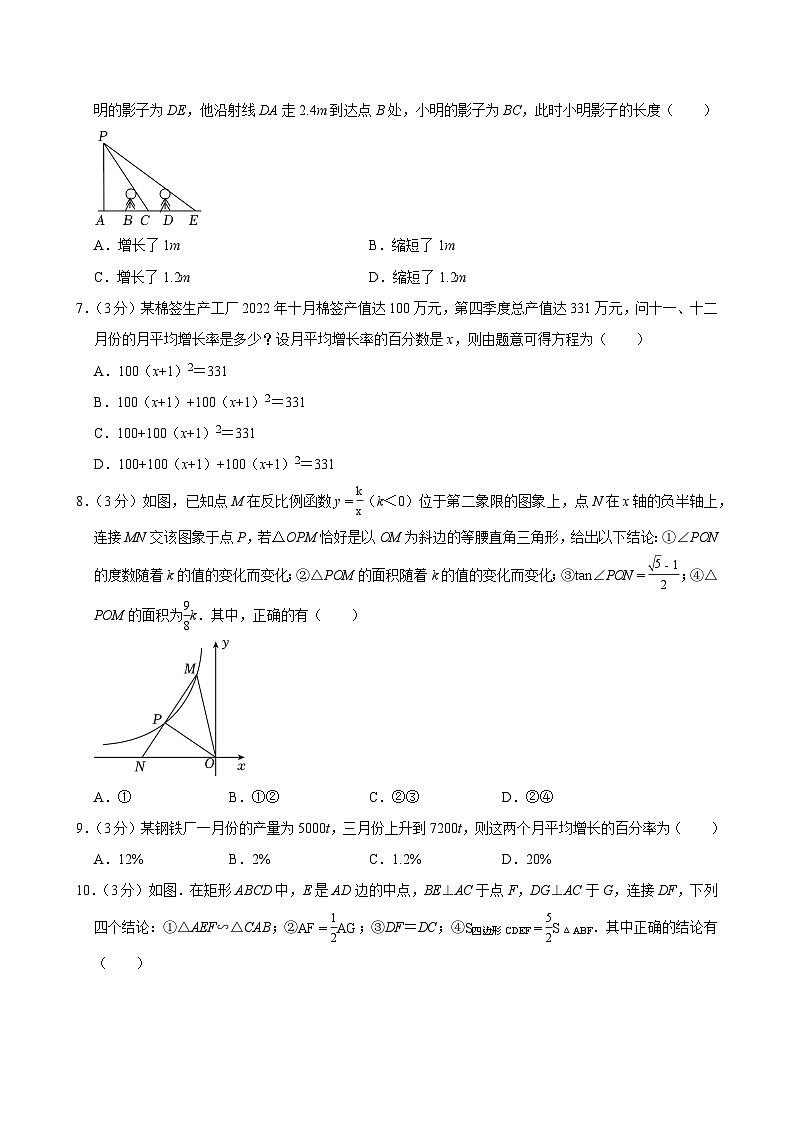 广东省深圳市2024-2025学年九年级下学期开学适应性模拟考 数学练习卷（含解析）第2页