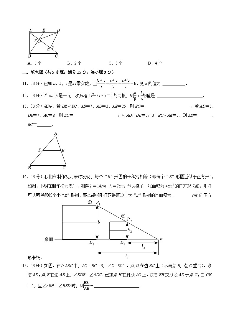 广东省深圳市2024-2025学年九年级下学期开学适应性模拟考 数学练习卷（含解析）第3页