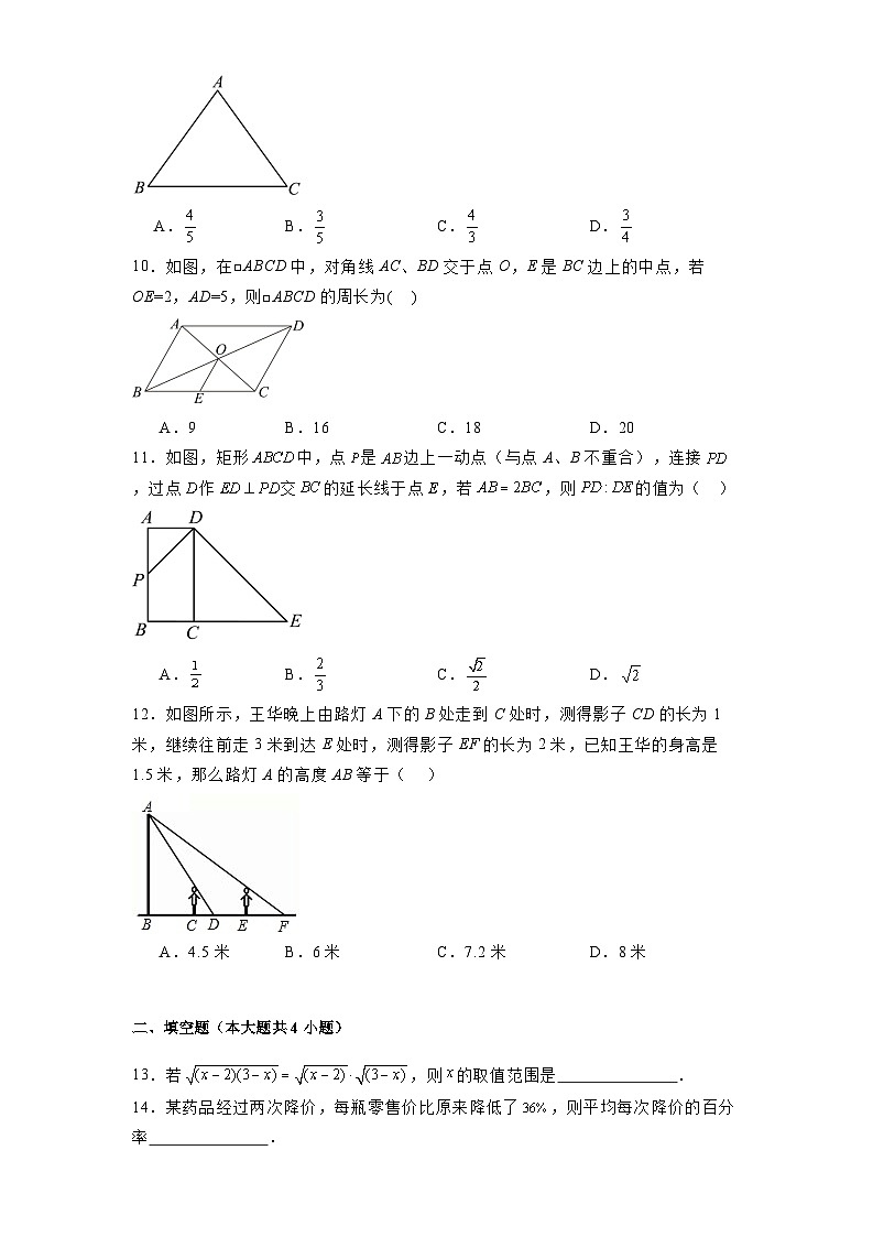 海南省海口市2024-2025学年九年级上学期1月期末考试 数学试题（含解析）第2页