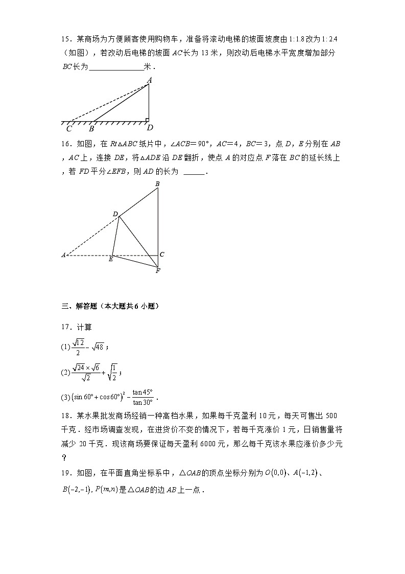 海南省海口市2024-2025学年九年级上学期1月期末考试 数学试题（含解析）第3页