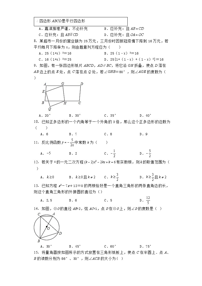 河北省石家庄市第四十四中学2024−2025学年九年级上学期开学考试 数学试题（含解析）第2页