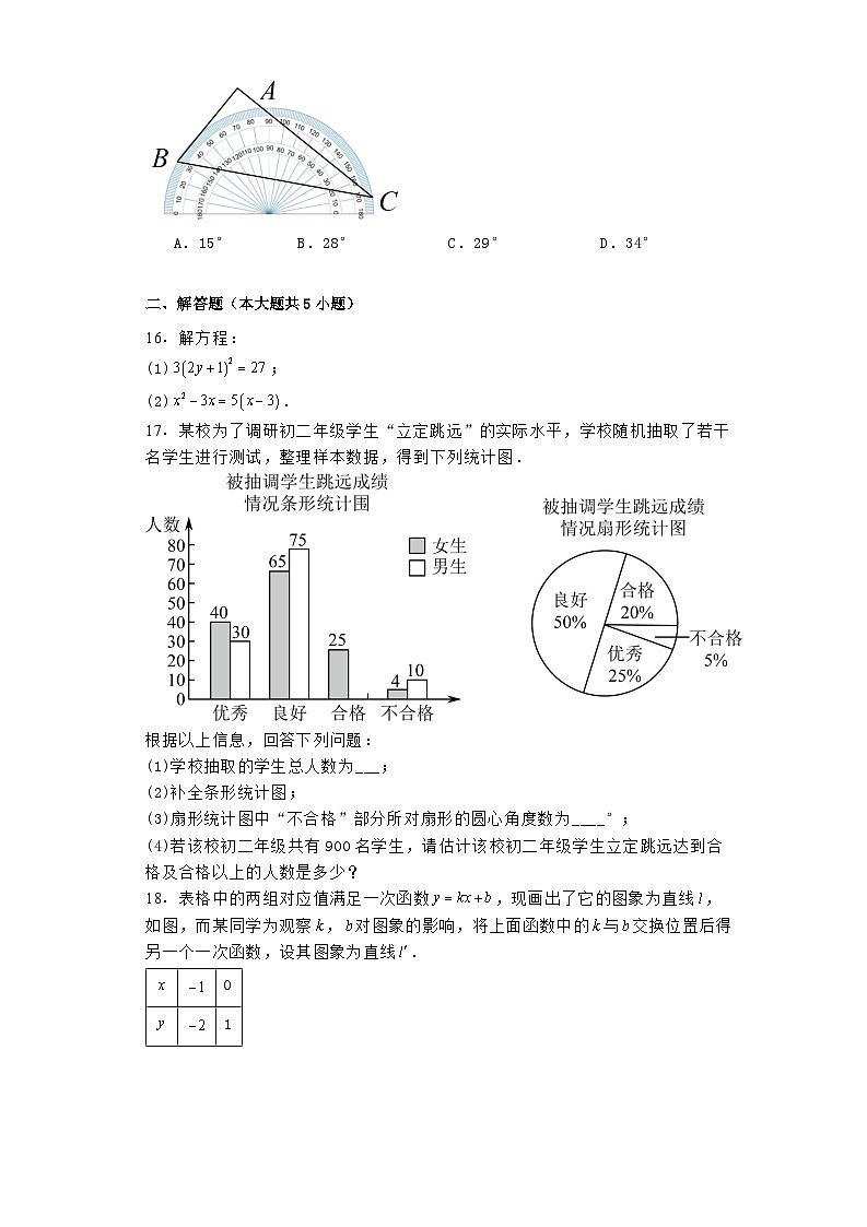 河北省石家庄市第四十四中学2024−2025学年九年级上学期开学考试 数学试题（含解析）第3页
