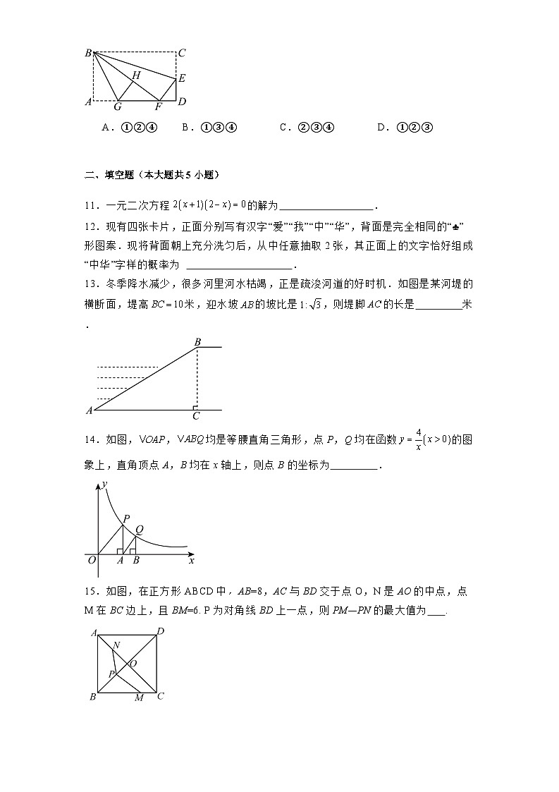 河南省开封市祥符区2024-2025学年九年级上学期期末调研考试 数学试题（含解析）第3页