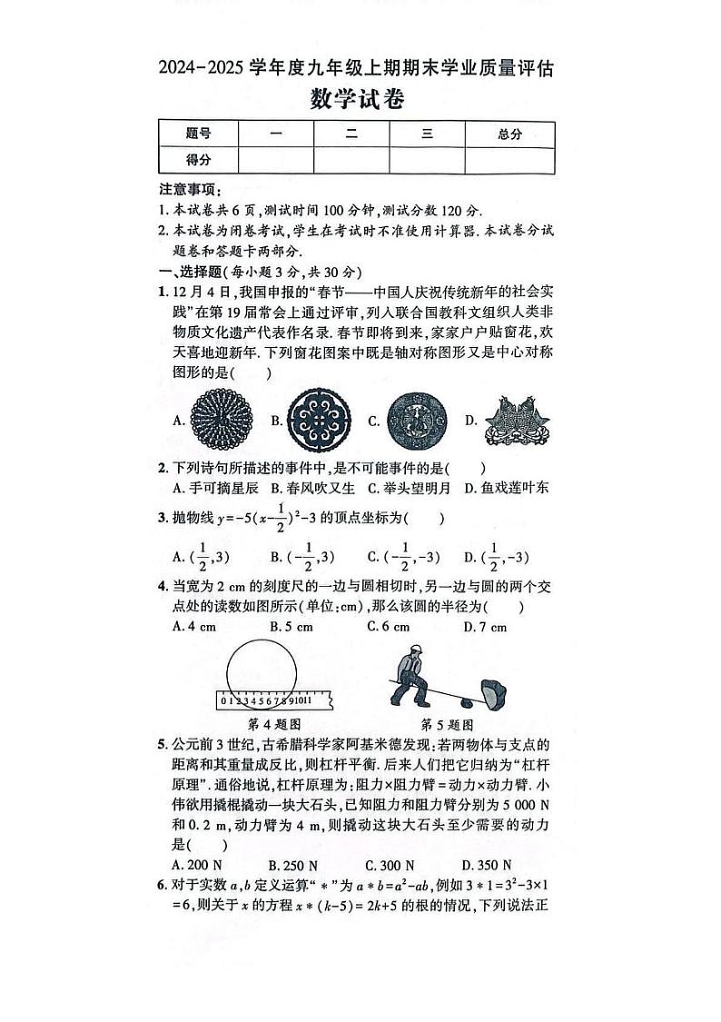 河南省漯河市召陵区2024-2025学年九年级上学期1月期末 数学试题（PDF版）第1页