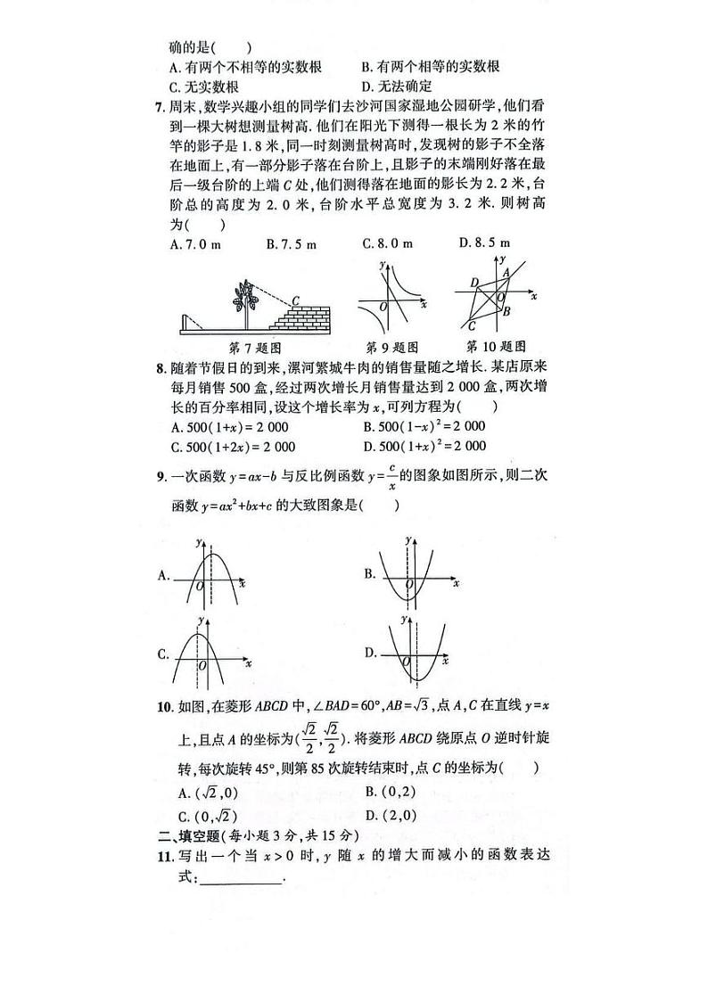 河南省漯河市召陵区2024-2025学年九年级上学期1月期末 数学试题（PDF版）第2页