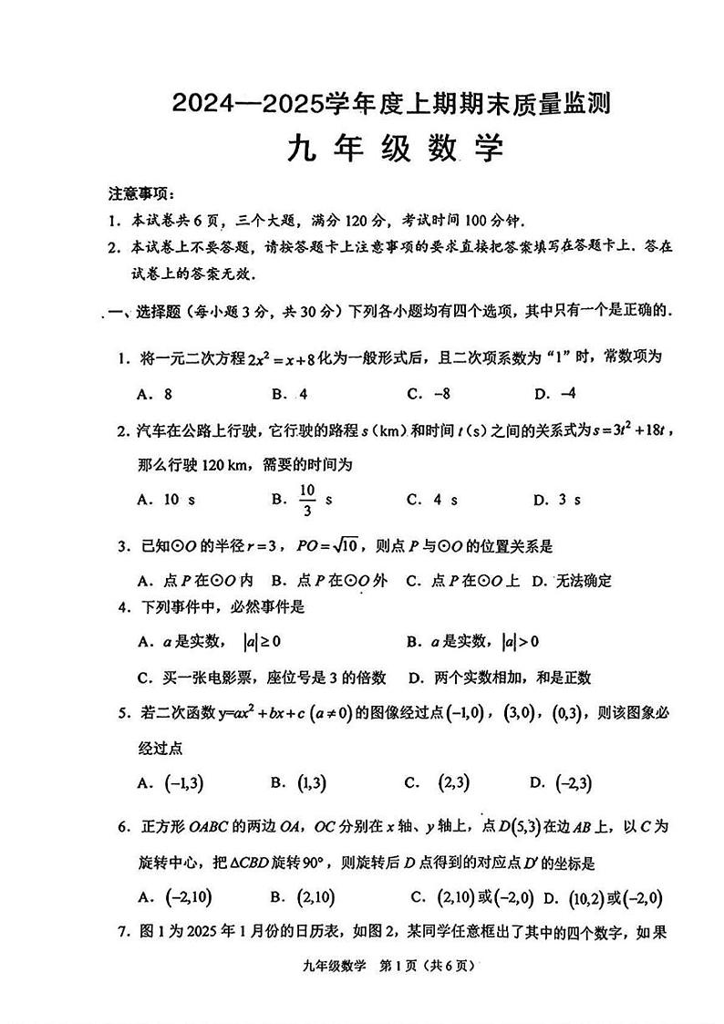 河南省周口市川汇区2024-2025学年九年级上学期末考试 数学试题（PDF版）第1页