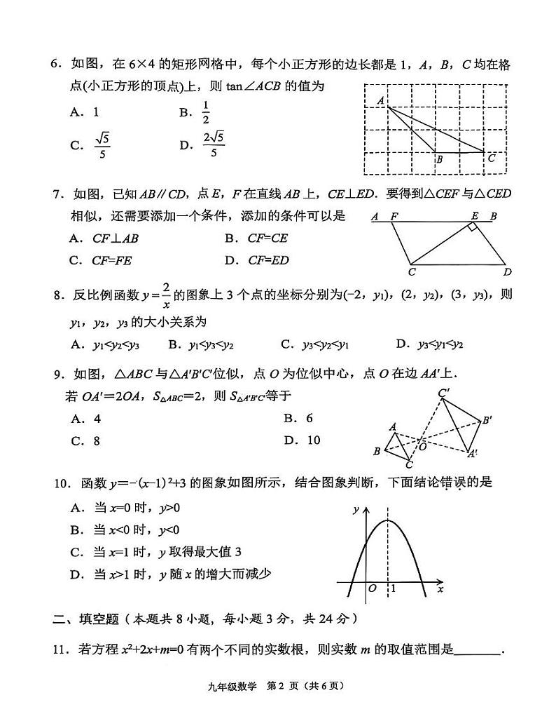 湖南省益阳市2024-2025学年上学期期末考试九年级 数学试题（PDF版）第2页
