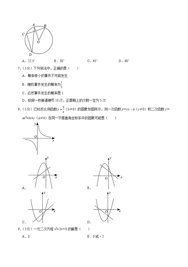 湖南省长沙市2024-2025学年九年级下学期开学适应性模拟考 数学练习卷（含解析）第2页