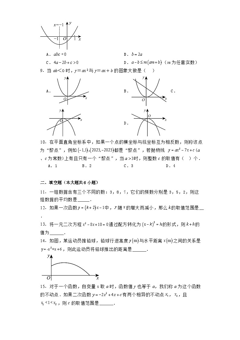 湖南省长沙市麓山外国语实验中学2024−2025学年九年级上学期入学考试 数学试题（含解析）第2页