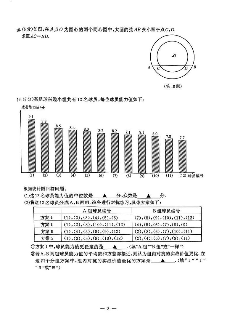 江苏省南京市鼓楼区2024-2025学年九年级上学期期末考试 数学试卷（PDF版）第3页