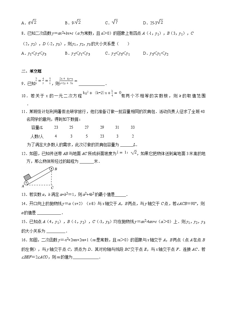 江苏省扬州市高邮市2024-2025学年九年级上学期1月期末 数学试题第2页