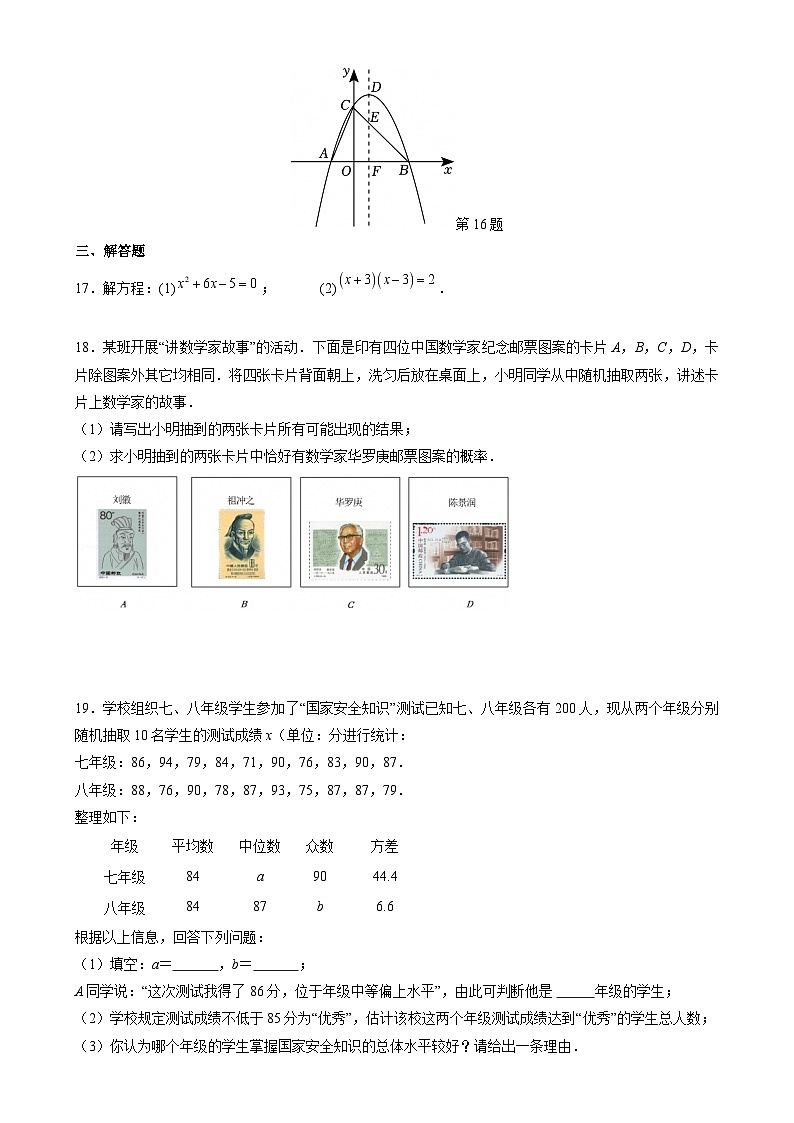 江苏省扬州市高邮市2024-2025学年九年级上学期1月期末 数学试题第3页