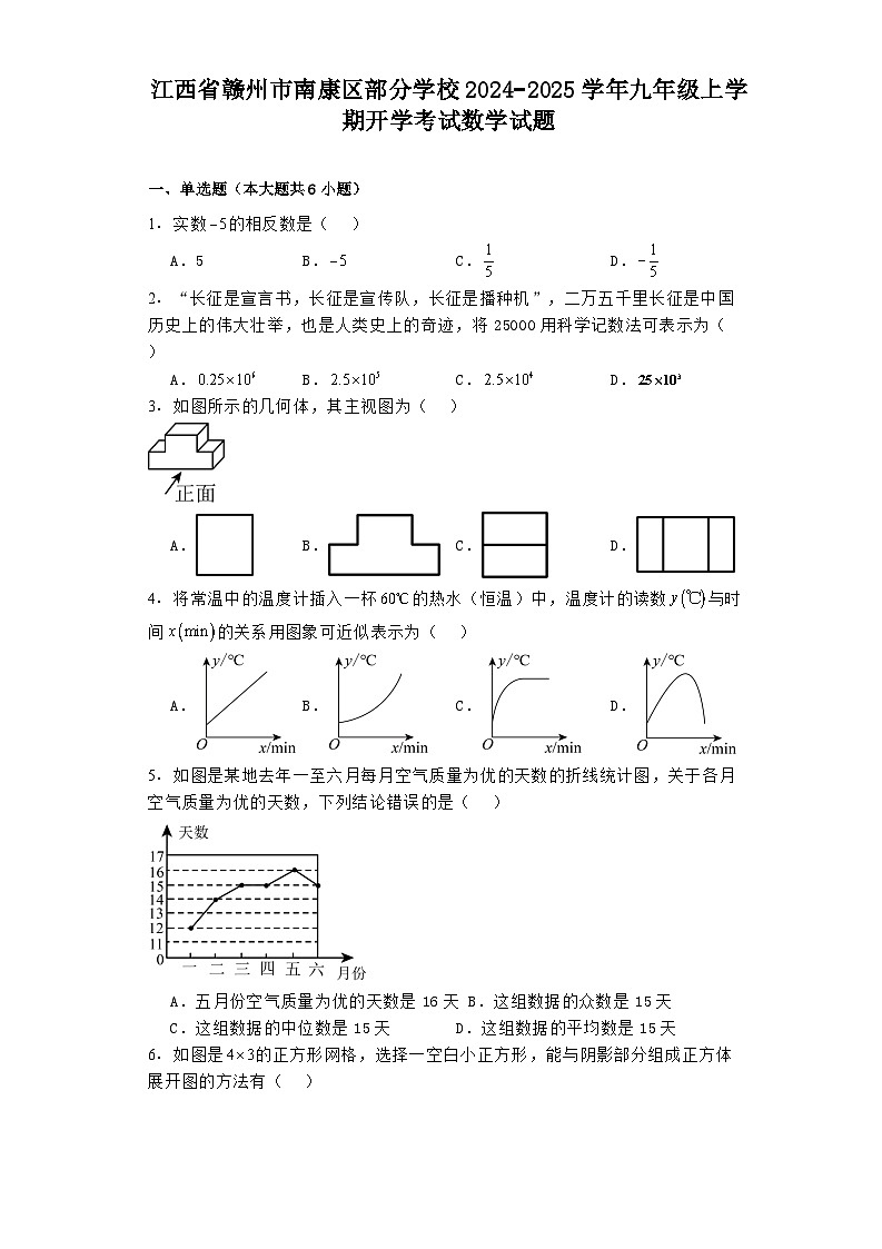 江西省赣州市南康区部分学校2024−2025学年九年级上学期开学考试 数学试题（含解析）第1页