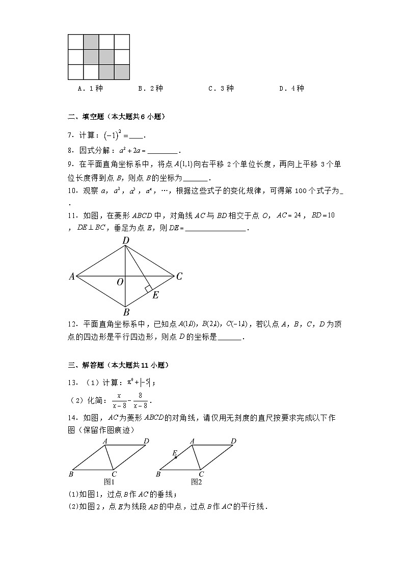 江西省赣州市南康区部分学校2024−2025学年九年级上学期开学考试 数学试题（含解析）第2页