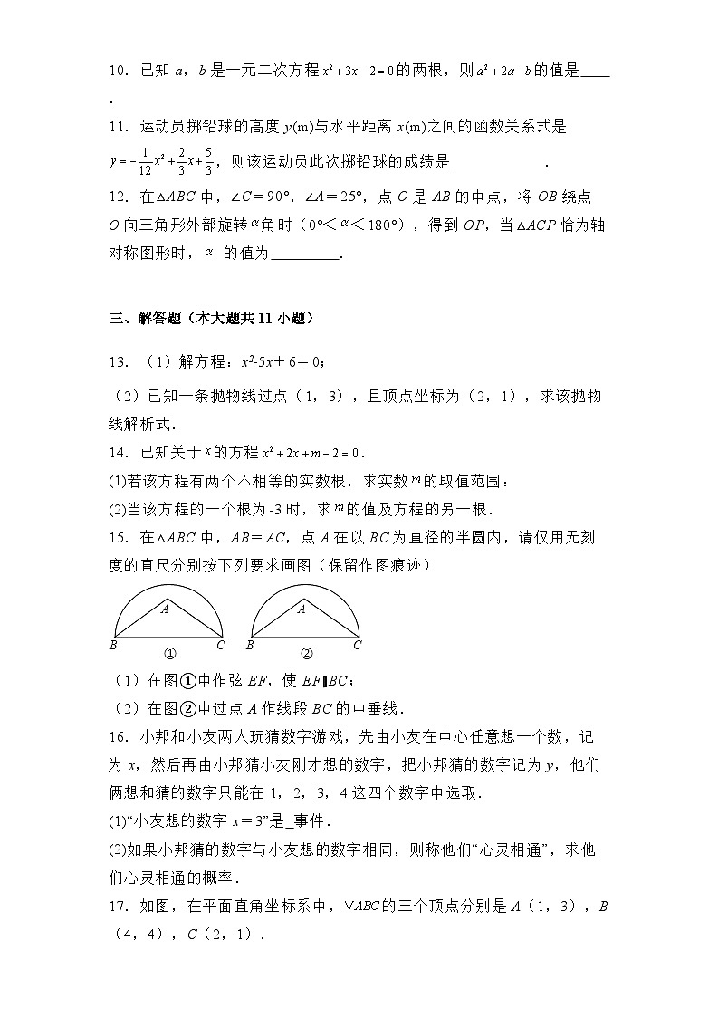 江西省宜春市2024-2025学年九年级上学期期末 数学模拟试卷（含解析）第3页