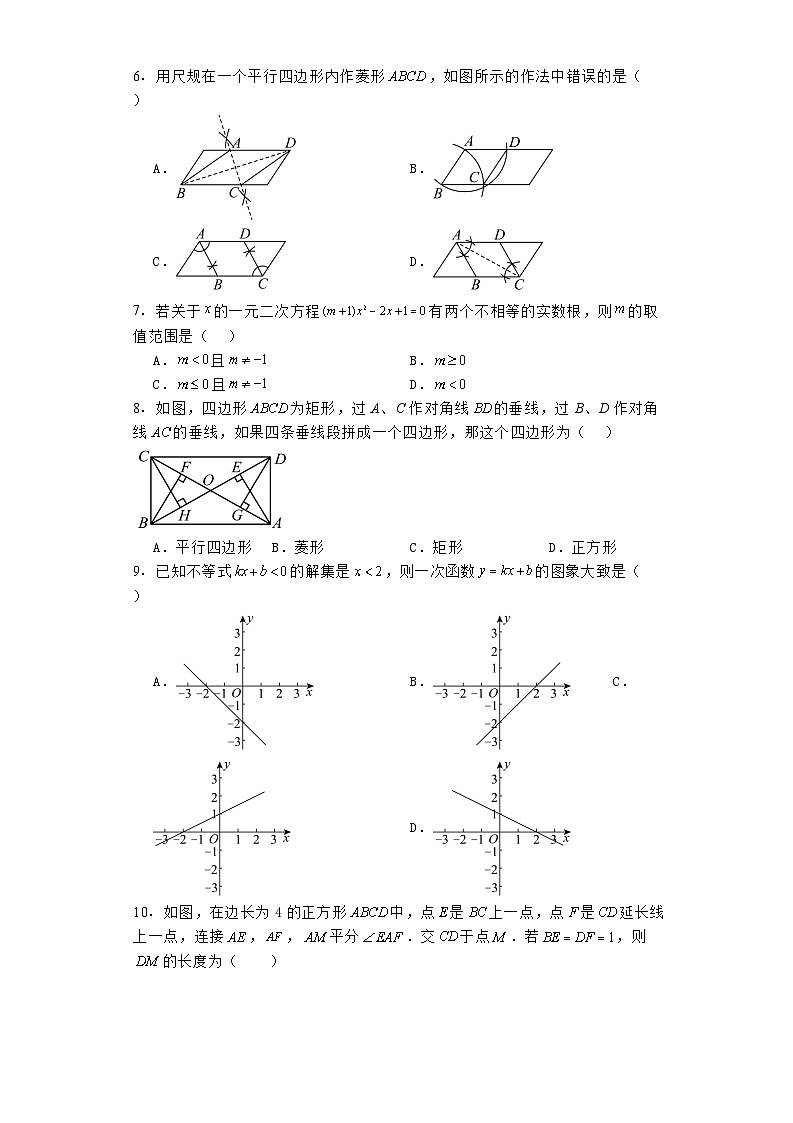 辽宁省鞍山市海城市第二中学2024−2025学年九年级上学期开学考试 数学试题（含解析）第2页