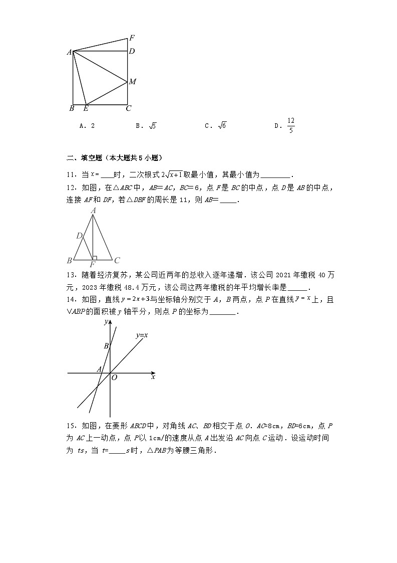 辽宁省鞍山市海城市第二中学2024−2025学年九年级上学期开学考试 数学试题（含解析）第3页