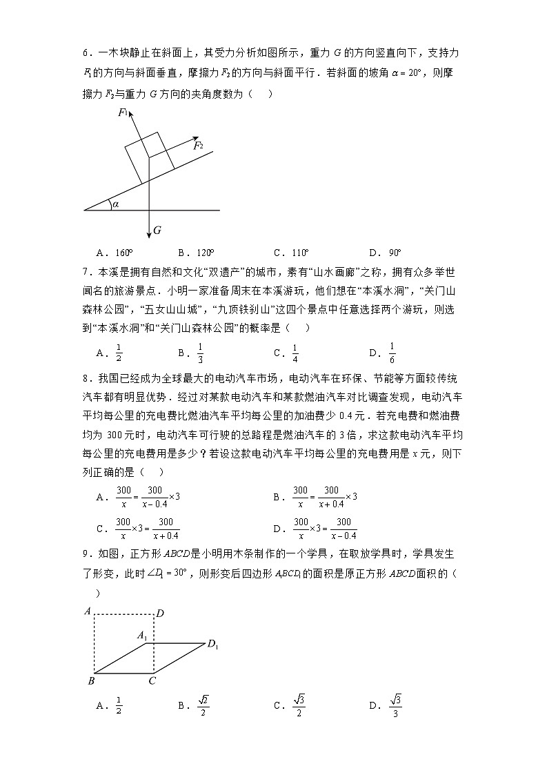 辽宁省本溪市2024-2025学年上学期九年级 数学期末试题（含解析）第2页