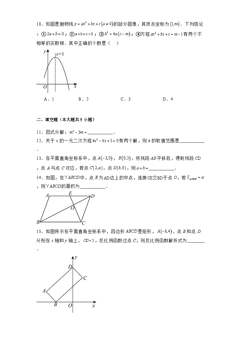 辽宁省本溪市2024-2025学年上学期九年级 数学期末试题（含解析）第3页