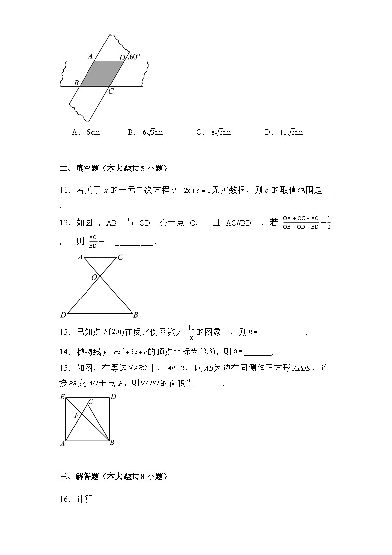 辽宁省沈阳市大东区2024-2025学年九年级上学期期末学情诊断 数学试卷（含解析）第3页