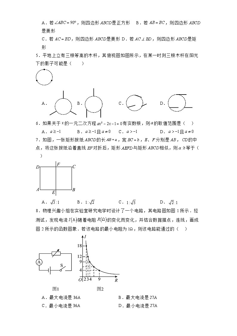 辽宁省沈阳市第七中学2024-2025学年上学期九年级期末 数学模拟试卷（含解析）第2页