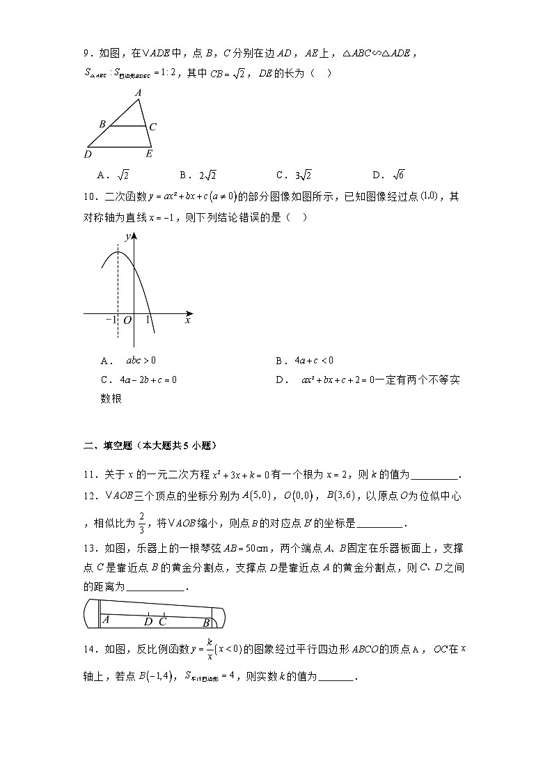 辽宁省沈阳市第七中学2024-2025学年上学期九年级期末 数学模拟试卷（含解析）第3页