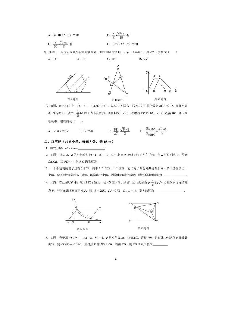 辽宁省沈阳市南昌中学2023-2024学年下学期2月开学限时作业训练九年级 数学试题（PDF版）第2页