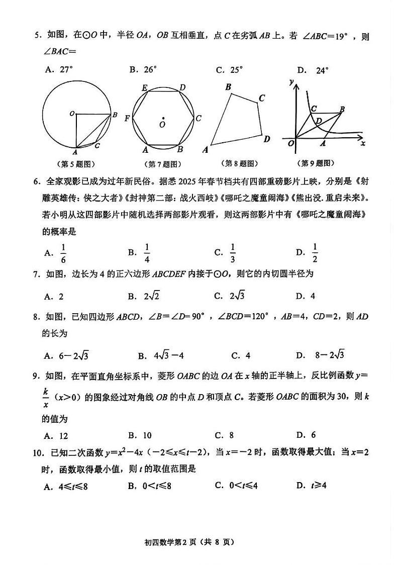 山东省淄博市临淄区2024-2025学年九年级（五四制）上学期期末考试 数学试题（PDF版）第2页