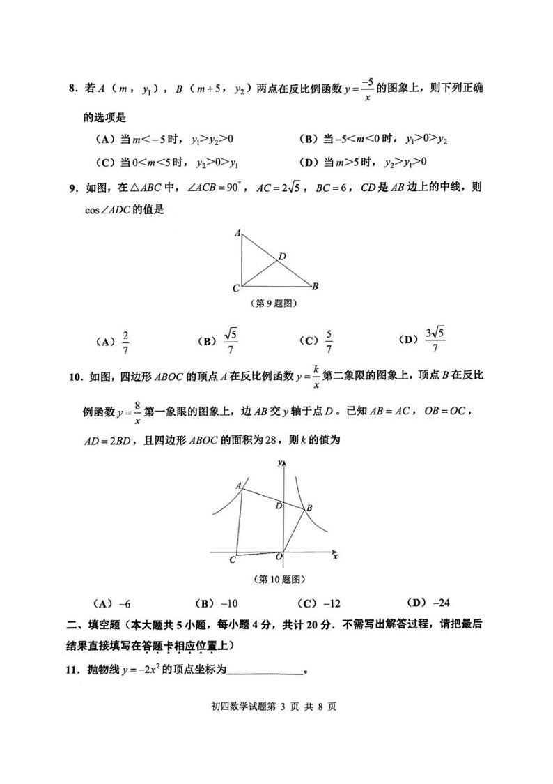 山东省淄博市张店区2024-2025学年九年级上学期1月期末 数学试题（PDF版）第3页