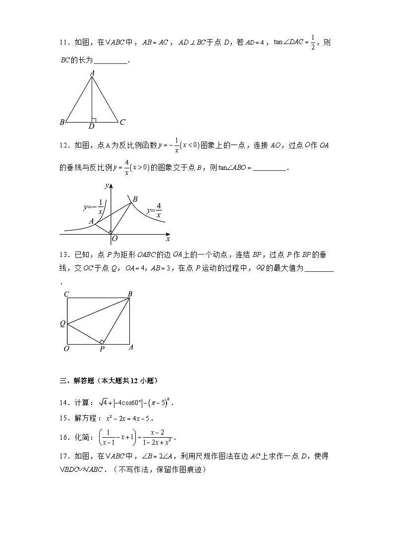 陕西省宝鸡市宝鸡一中2024-2025学年上学期九年级 数学期末学情调研测试题（含解析）第3页