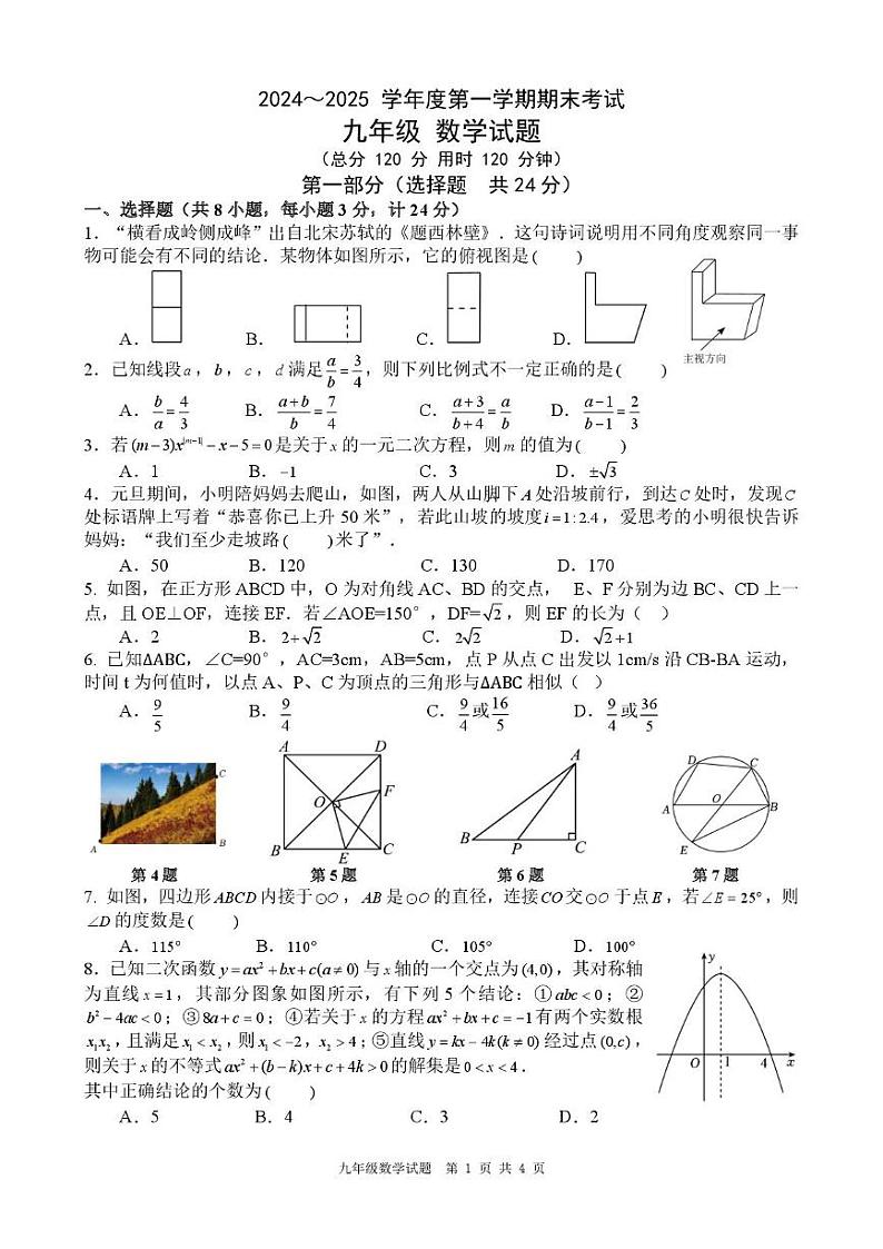 陕西省西安市高新区2024-2025学年上学期九年级期末 数学质量检测试题（PDF版）第1页