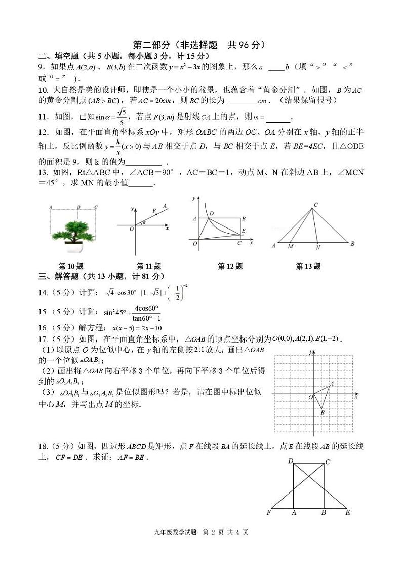 陕西省西安市高新区2024-2025学年上学期九年级期末 数学质量检测试题（PDF版）第2页