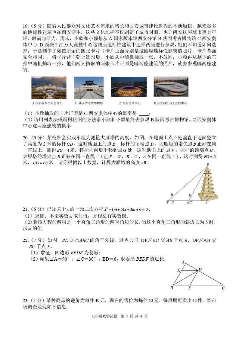 陕西省西安市高新区2024-2025学年上学期九年级期末 数学质量检测试题（PDF版）第3页