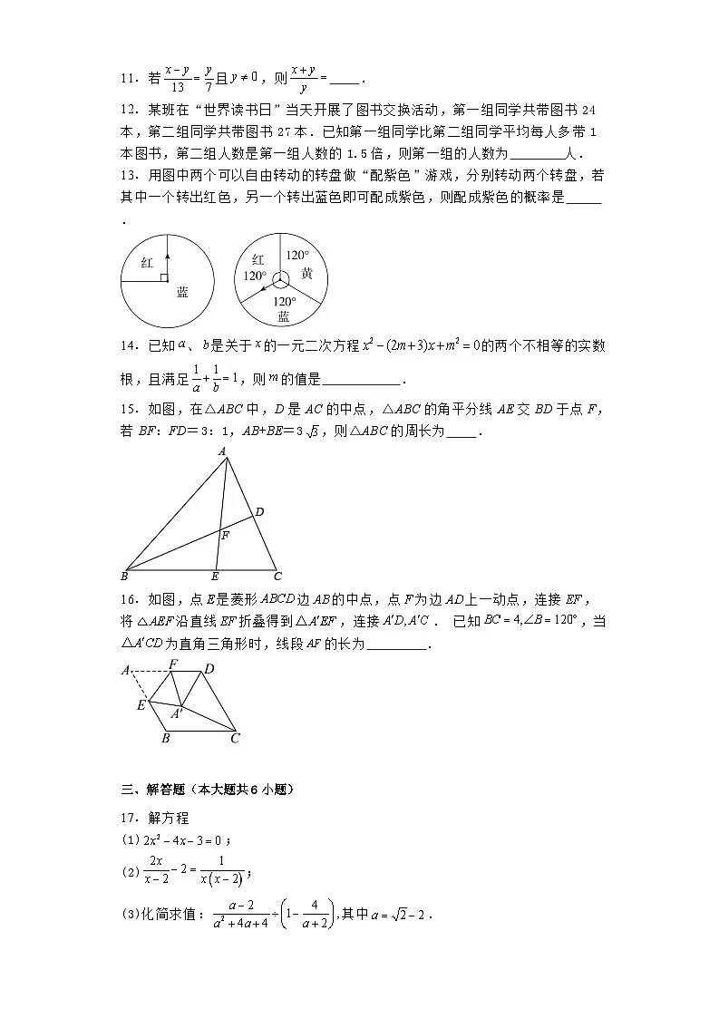 陕西省西安市高新一中初级中学2024−2025学年九年级上学期开学考试 数学试题（含解析）第3页