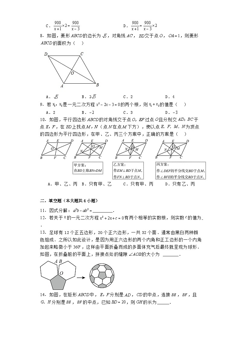 陕西省西安市国际港务区铁一中陆港初级中学2024−2025学年九年级上学期开学考试 数学试题（含解析）第2页