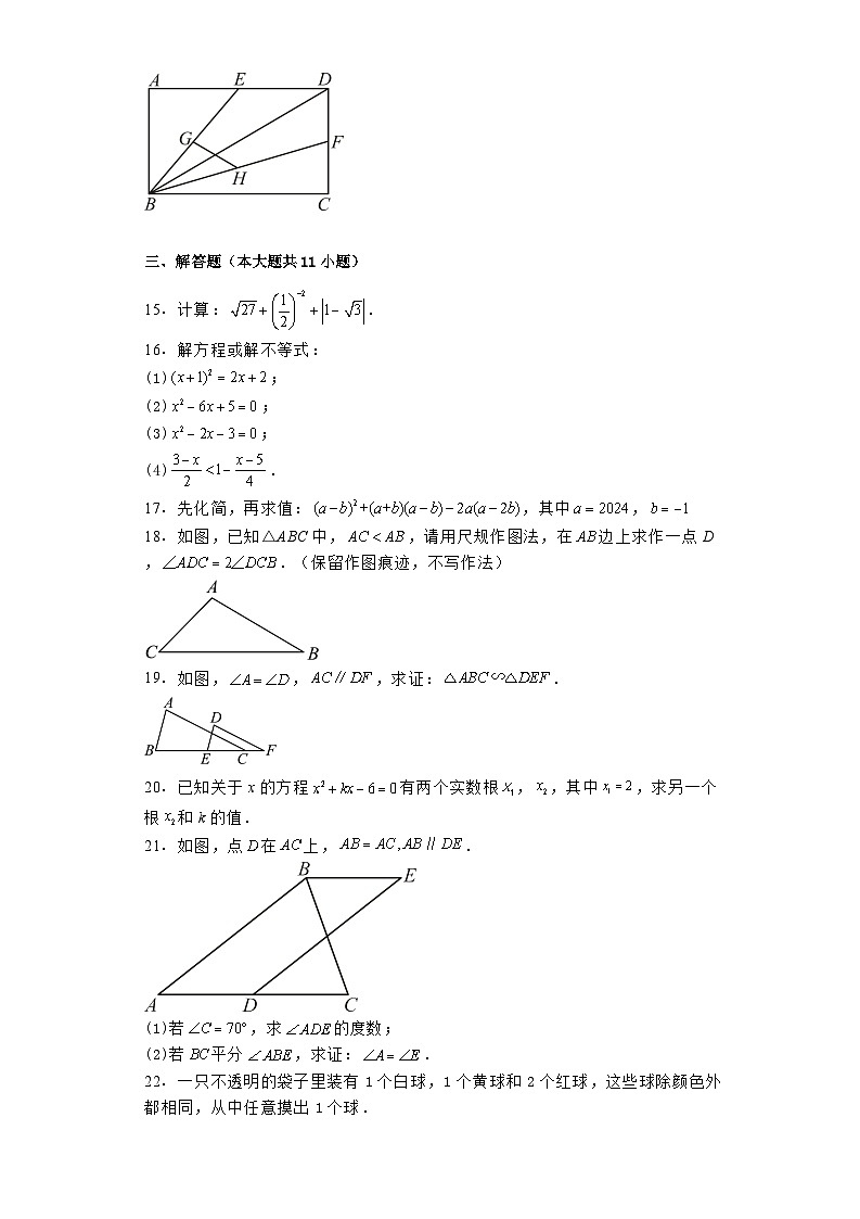 陕西省西安市国际港务区铁一中陆港初级中学2024−2025学年九年级上学期开学考试 数学试题（含解析）第3页