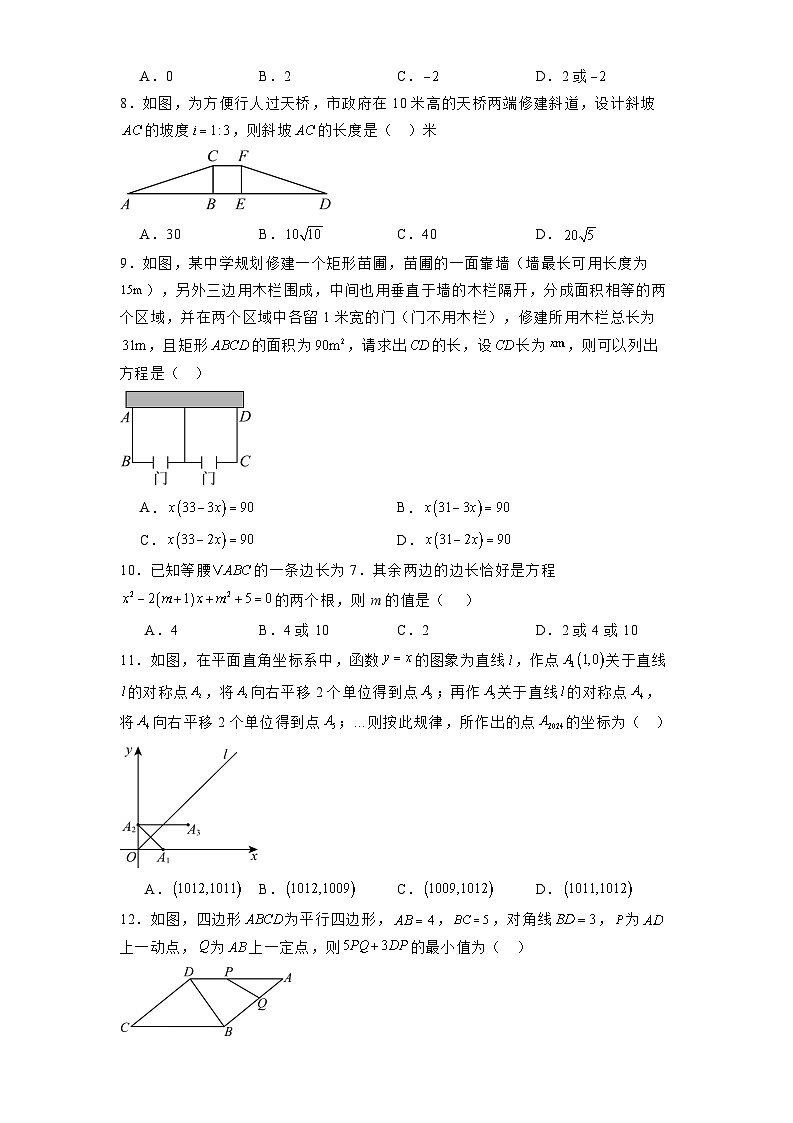 四川省内江市2024-2025学年九年级上学期期末考试 数学试题（含解析）第2页
