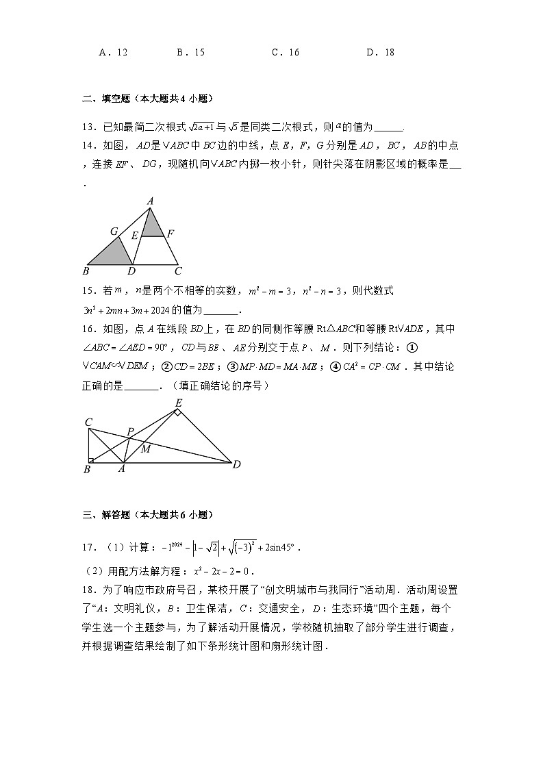 四川省内江市2024-2025学年九年级上学期期末考试 数学试题（含解析）第3页