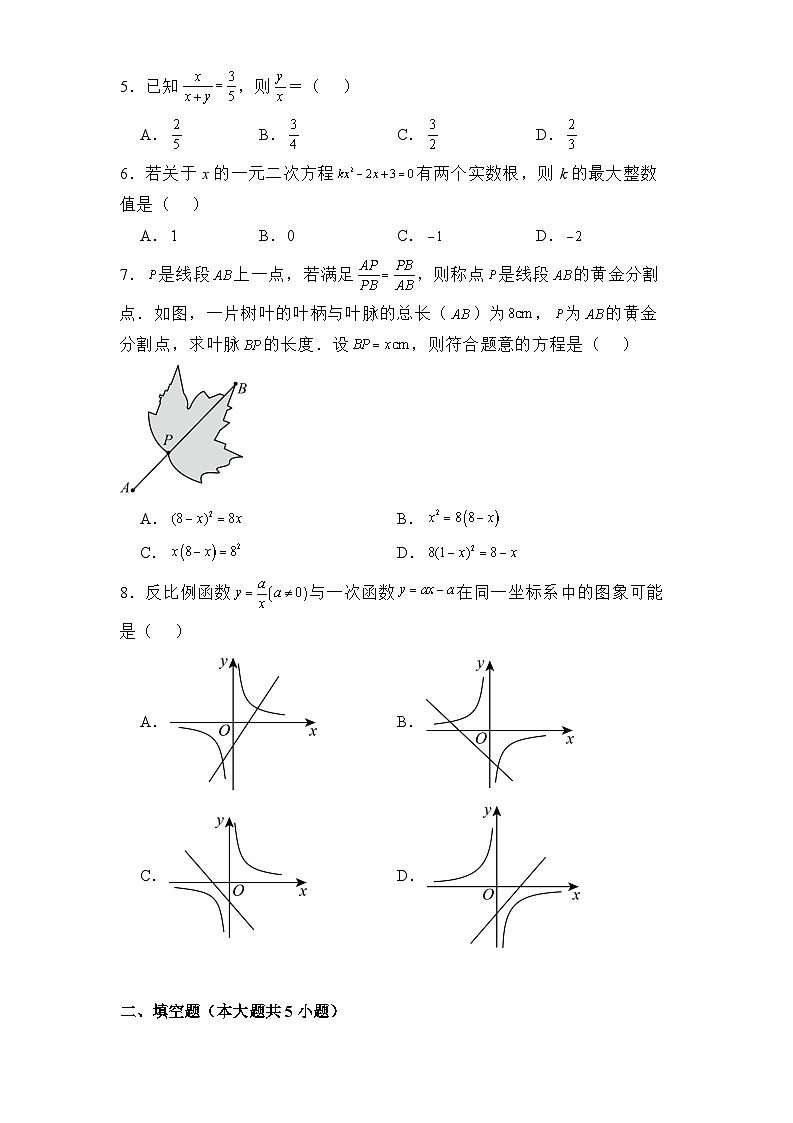四川省雅安市雨城区雅安中学2024-2025学年九年级上学期12月教学质量评估 数学试题（含解析）第2页