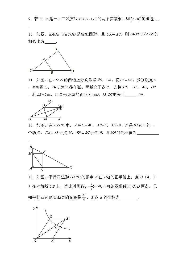 四川省雅安市雨城区雅安中学2024-2025学年九年级上学期12月教学质量评估 数学试题（含解析）第3页