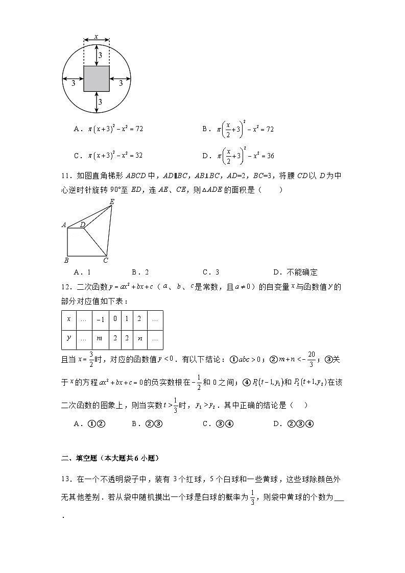 天津市汇文中学2024-2025学年上学期九年级期末 数学试卷（含解析）第3页