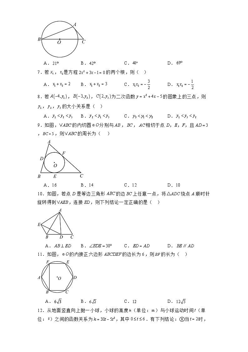 天津市静海区2024-2025学年九年级上学期1月期末 数学试题（含解析）第2页