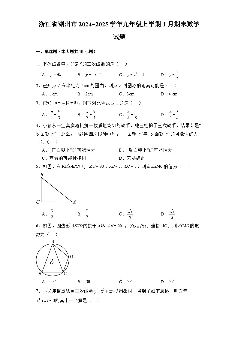 浙江省湖州市2024-2025学年九年级上学期1月期末 数学试题（含解析）第1页